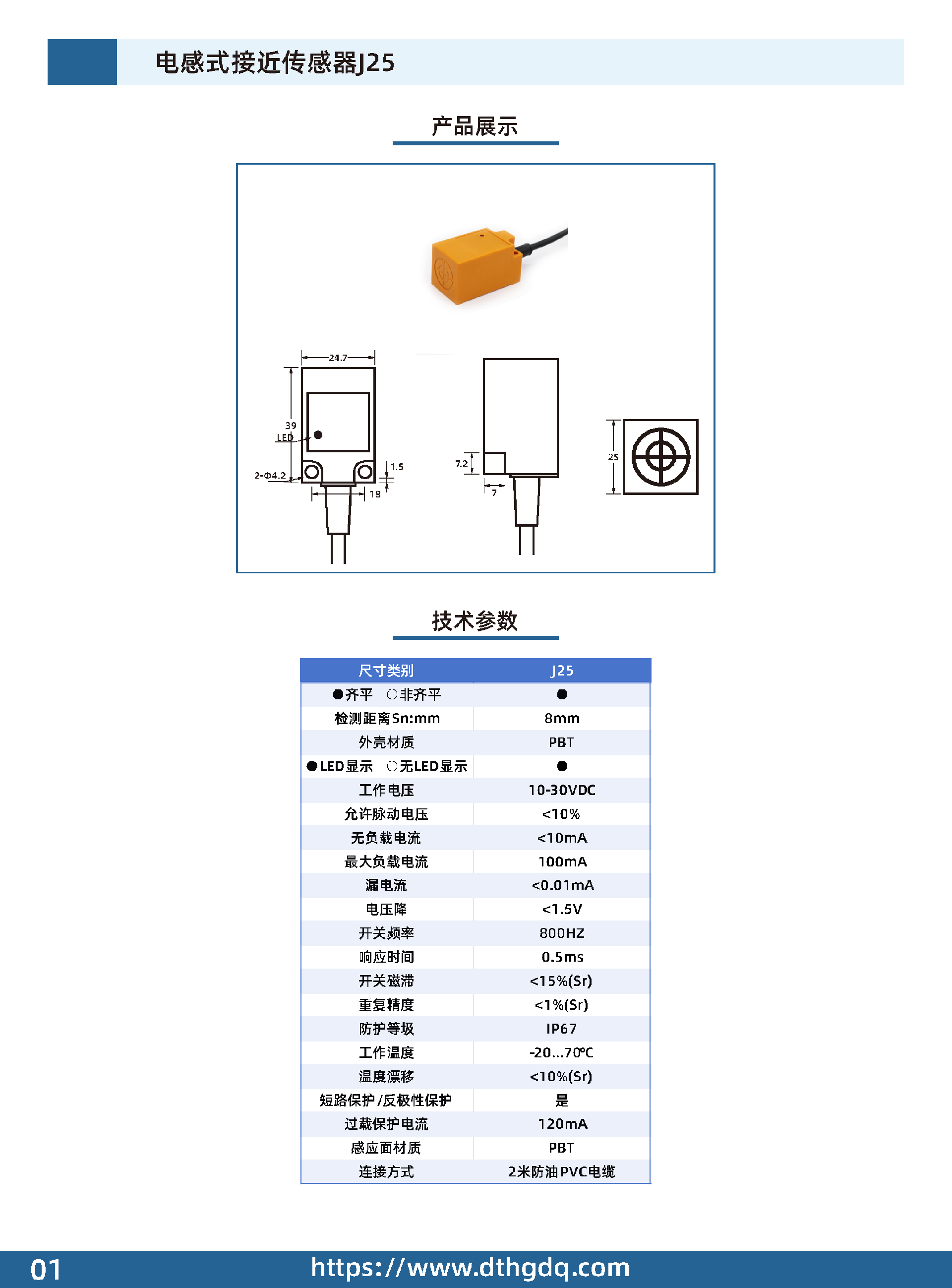 电感式接近传感器J25_画板 1.png